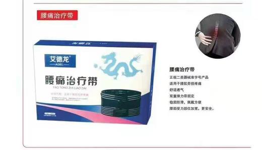 （器械号）艾德龙医用固定带（腰痛治疗带）加大号 商品图0