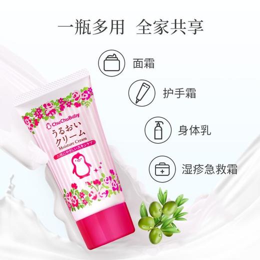 日本啾啾chuchu儿童宝宝婴儿滋润面霜50g 润肤保湿补水防皲裂 商品图1