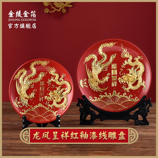 金陵金箔漆线雕龙凤呈祥贴金摆盘送新人新婚礼物结婚礼品 商品图0