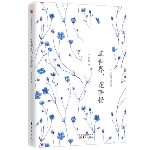 丁立梅散文精选集 : 全三册 商品图1