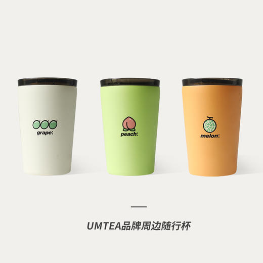 【优美茶UMTEA】周边：通勤杯 商品图0