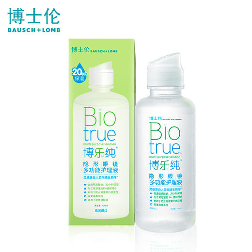 【第二瓶半价】博士伦隐形近视眼镜护理液博乐纯120ml 商品图4
