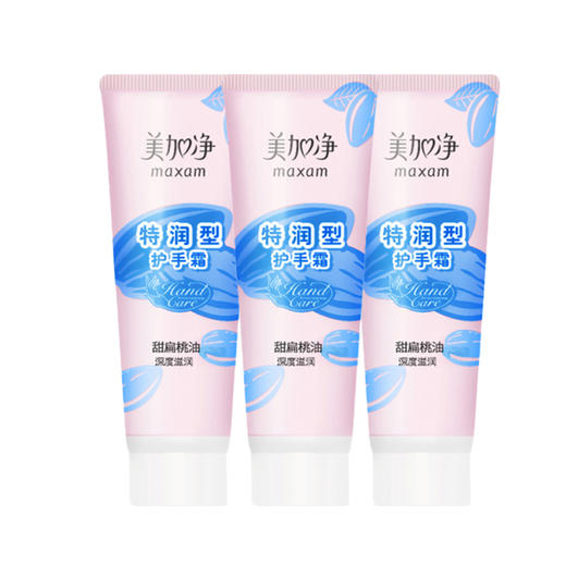 美加净特润型手霜【75g】 商品图0