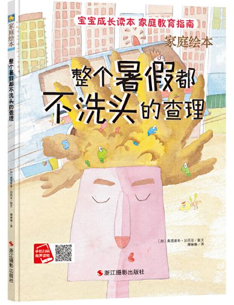 整个暑假都不洗头的查理 商品图0