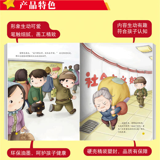 中国红色经典爱国主义教育系列绘本故事书（精装11册）籍幼儿园儿童绘本闪闪的红星小英雄王二小黄继光鸡毛信连环画董存瑞炸碉堡雷锋的故事 商品图2