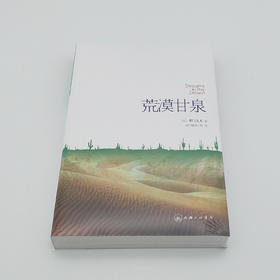 荒漠甘泉 平装版 考门夫人历经磨难后写下的经典著作 帮助了无数身处困境的人们