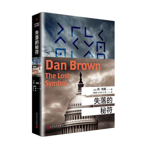 丹·布朗作品系列（7册） 商品图6