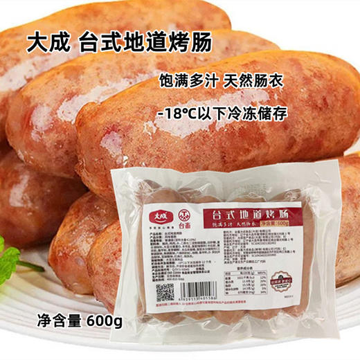大成台式地道烤肠 600g/袋 冷冻半成品 商品图0
