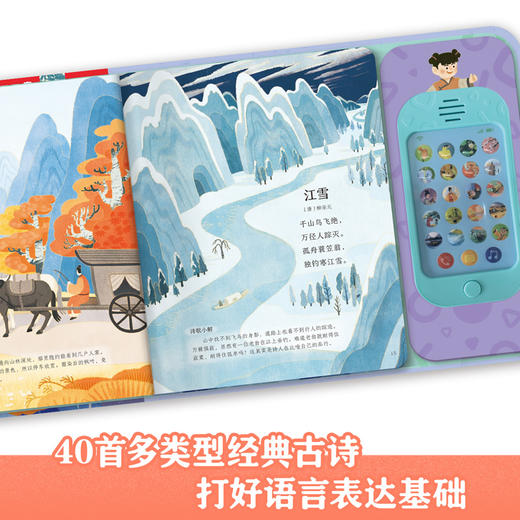 孩子的国学启蒙发声书 我会读古诗 商品图1