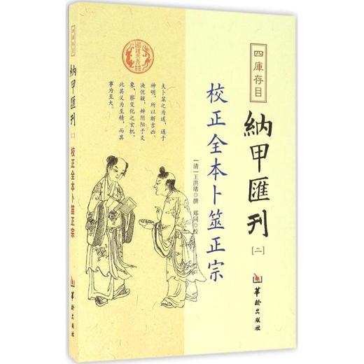 四库存目纳甲汇刊.2 商品图0