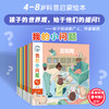 我的小问题（第5辑）（共10册） 商品缩略图0