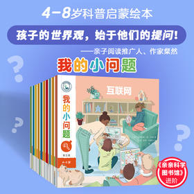 我的小问题（第5辑）（共10册）