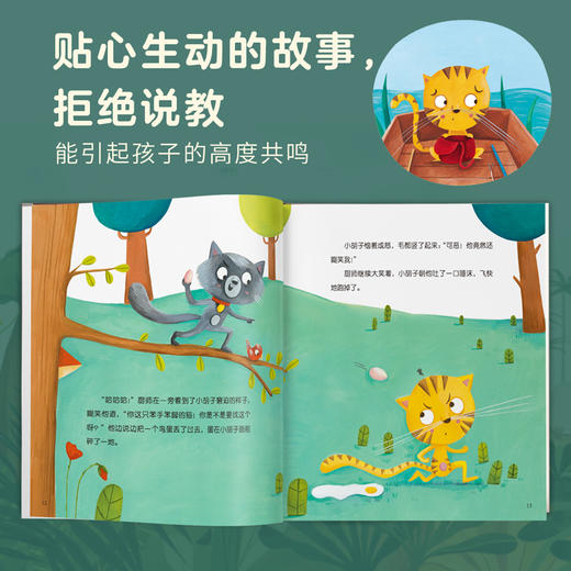 【全5册]宝宝情绪管理图画书 心平气和不生气系列（共5册）儿童性格培养幼儿园老师推荐阅读 商品图2