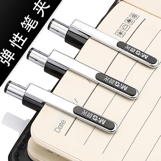晨光金属中性笔0.5/GP0170A/黑色 商品图3