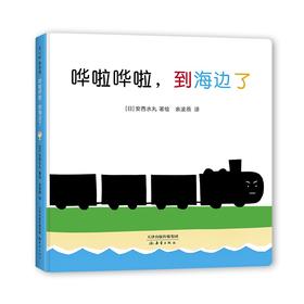 哗啦哗啦,到海边了