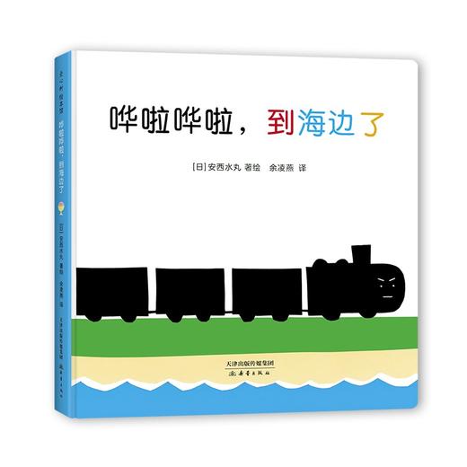 哗啦哗啦,到海边了 商品图0