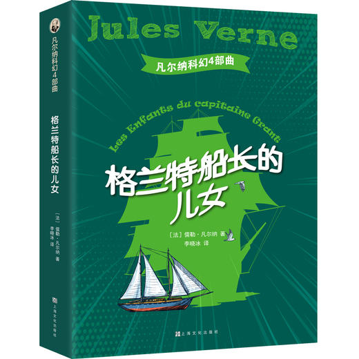 凡尔纳科幻4部曲（全译本）（共4册） 商品图4