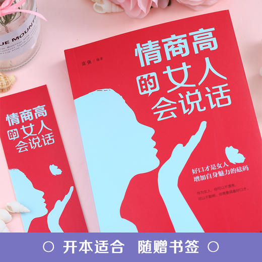 情商高的女人会说话 商品图4
