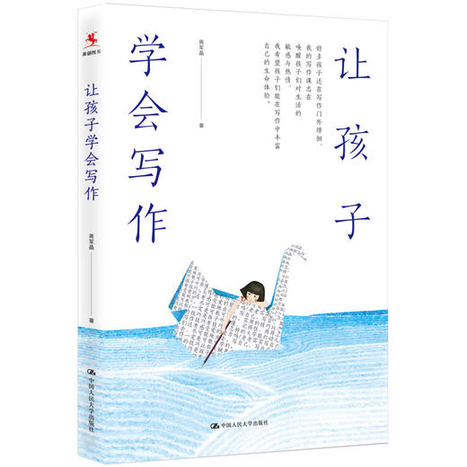 让孩子学会写作 商品图0