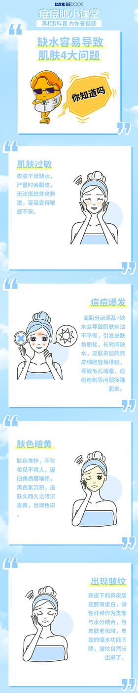 今日份护肤小知识🧾 🏻肌肤缺水问题多多，补水补水补水重要的事情说三遍！