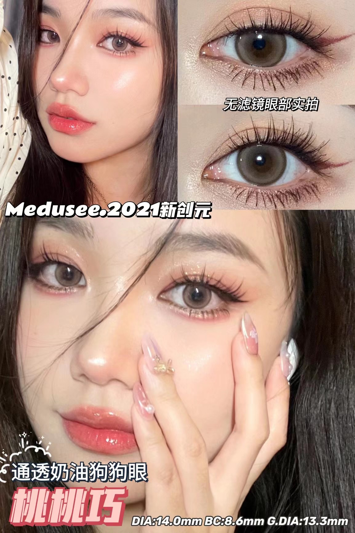 Medusee·年抛 桃桃巧 14.0mm/通透奶油瞳 高级颜一秒搞定；备注双眼度数