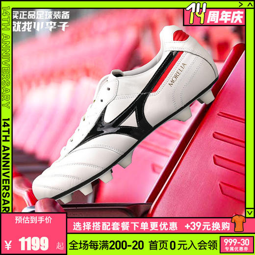 小李子:专柜正品MIZUNO美津浓莫雷拉2日产袋鼠皮成人足球鞋男 商品图0