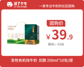 圣牧有机优醇10盒装*1提 3月产