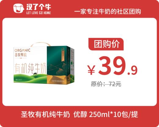 圣牧有机优醇10盒装*1提 3月产 商品图0