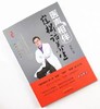 医声相伴 : 崔松话养生【崔松】 商品缩略图1