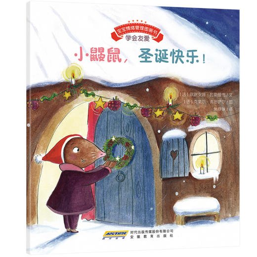 【全5册]宝宝情绪管理图画书（团结友爱不孤独系列）（第9辑）儿童成长励志故事书情绪管理绘本2-6岁 商品图5