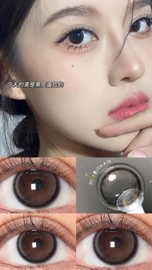 【小红书推荐款】chonos 黑皮蛋/镜面水光，日抛/直径14.0/着色13.1，78/盒118/2盒328/6盒（商品详情任选）如需佩戴工具请备注哦！ 商品图4