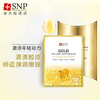 韩国SNP黄金胶原蛋白面膜（10片/盒） 商品缩略图2