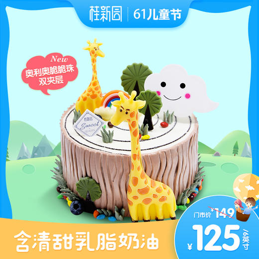 【萌小鹿】桂新园儿童节主题蛋糕-含天然乳脂奶油 商品图0