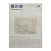 《建筑师》189期 商品缩略图0