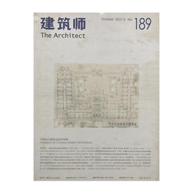《建筑师》189期