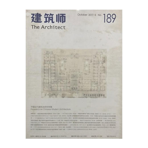 《建筑师》189期 商品图0
