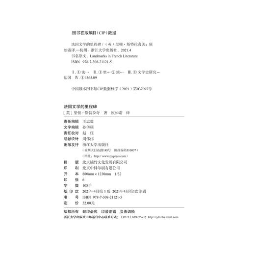 法国文学的里程碑/里顿·斯特拉奇/译者:庾如寄/浙江大学出版社 商品图1