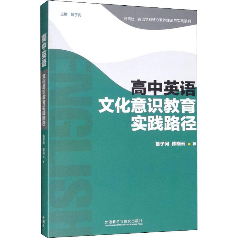 高中英语文化意识教育实践路径