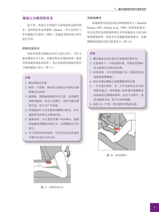 后浪正版 激痛点简明手册：专业与自助处理方法（第3版） 商品图2