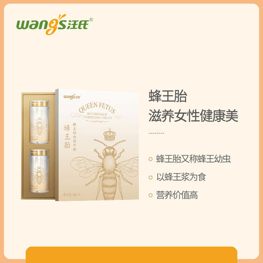 汪氏蜂王胎礼盒（直播活动款） 商品图0