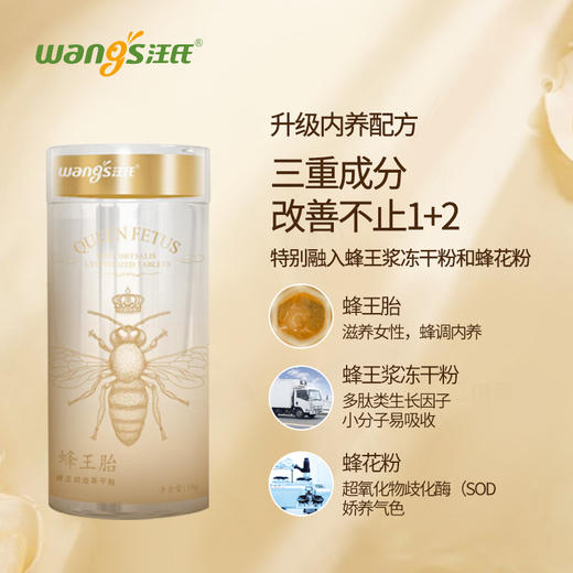 汪氏蜂王胎调理单瓶18g 商品图5