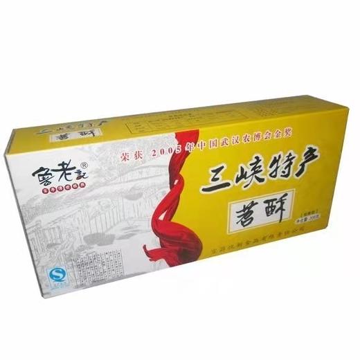 【宜昌】鲁老记三峡苕酥300g不含邮费 商品图0