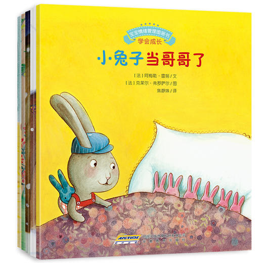 【全5册]宝宝情绪管理图画书（团结友爱不孤独系列）（第9辑）儿童成长励志故事书情绪管理绘本2-6岁 商品图0