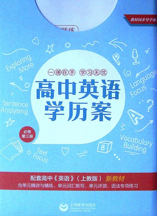 高中英语学历案 词汇导学 必修1234 商品图0