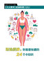 防治肥胖，你需要知道的24个小知识 商品缩略图0
