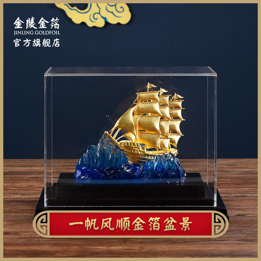 一帆风顺金箔帆船摆件一路高升礼物办公室书房送领导升迁商务礼品 商品图0