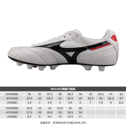 小李子:专柜正品MIZUNO美津浓莫雷拉2日产袋鼠皮成人足球鞋男 商品图1