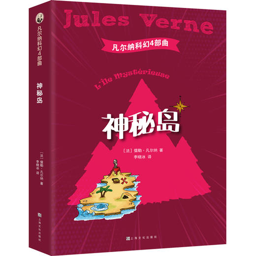 凡尔纳科幻4部曲（全译本）（共4册） 商品图6