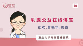 乳腺癌靶向治疗不良反应及管理和合理饮食管理