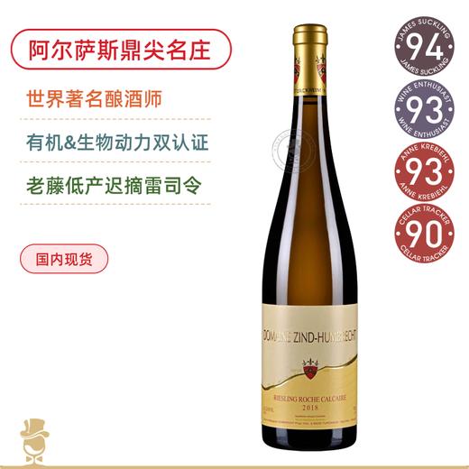 阿尔萨斯至高水准之一 决对的巨擘 Zind Humbrecht Riesling Roche Calcaire  2018  鸿布列什酒庄石灰岩雷司令白葡萄酒 商品图0